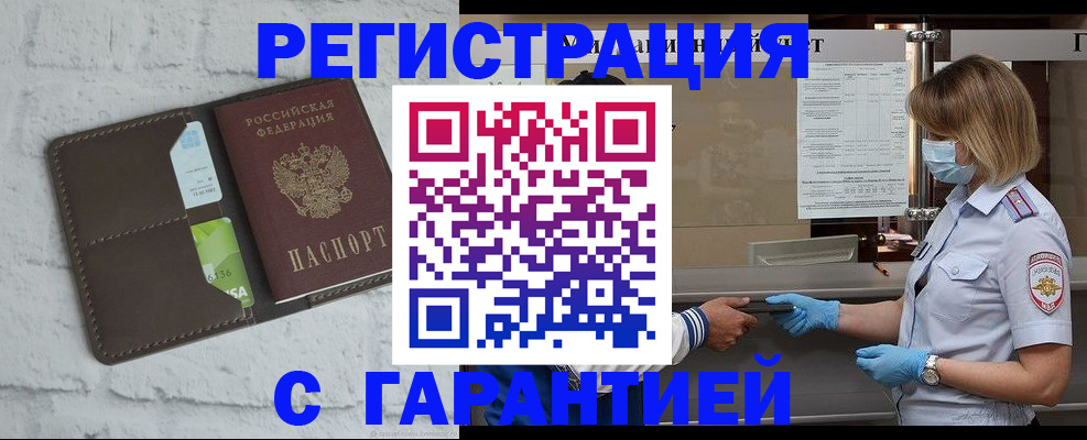 временная регистрация гарантия в Саяногорске