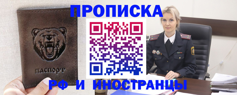 прописка в Саяногорске