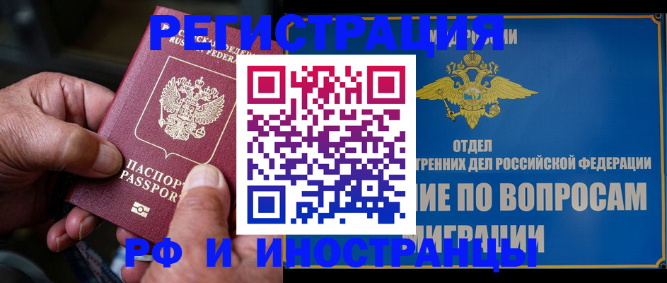 прописка штамп в Саяногорске