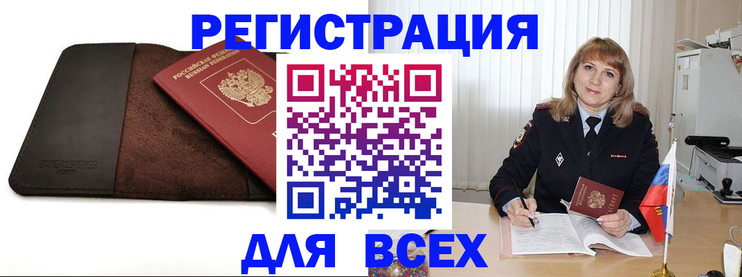 временная регистрация 2025 в Саяногорске