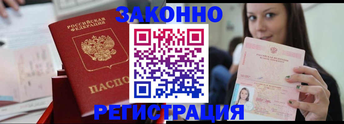 прописка иностранных граждан в Саяногорске