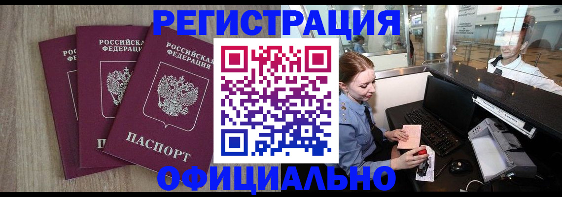временная регистрация в Саяногорске