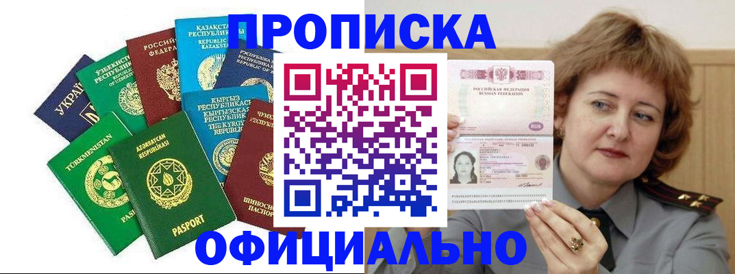 временная регистрация недорого в Саяногорске